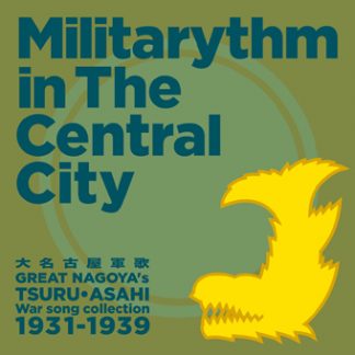 V.A.<br>「大名古屋軍歌」 Militarythm in The Central City