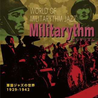 V.A.<br>ミリタリズム ～軍国ジャズの世界～ 1929-1942