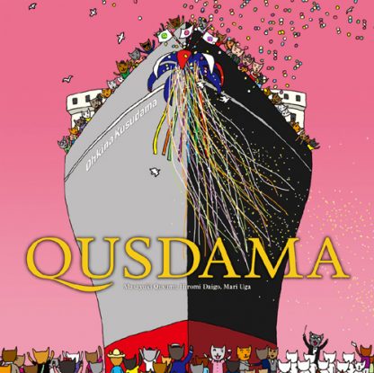 QUSDAMA<br>大きなくす玉