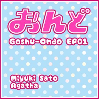 佐藤みゆき＆あがさ<br>Goshu-Ondo EP01