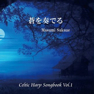 中川イサトAcoustic Serenade ＋7 – メタ カンパニー
