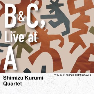 清水くるみカルテット<br>B & C, Live at A – トリビュート・トゥ・ショウジ・アケタガワ